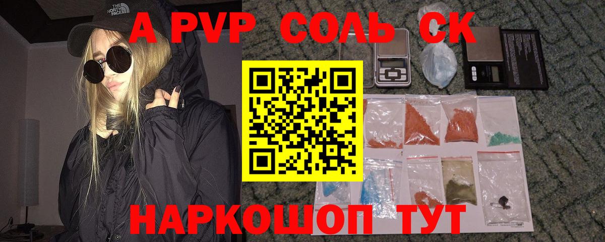 APVP Соль Сердобск