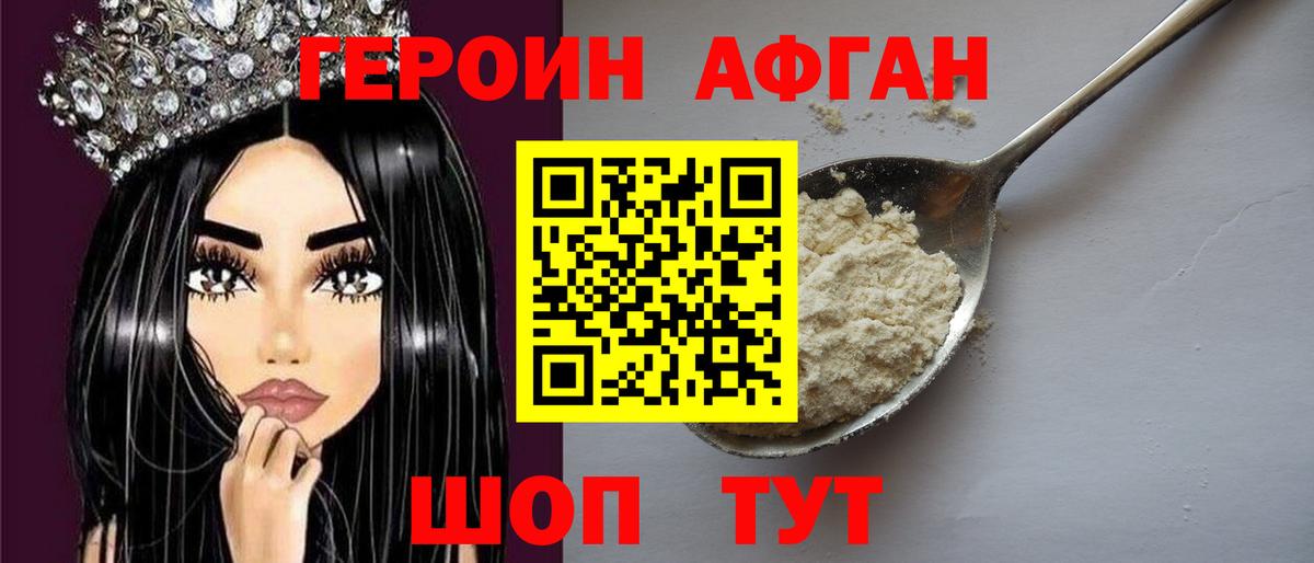 Героин афганец  ГЕРОИН  Сердобск  Вход с VPN 