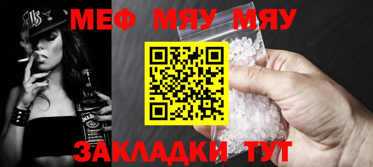 МЕФ 4 MMC  МЯУ-МЯУ мяу мяу  МЕФ  Сердобск  Вход с VPN 