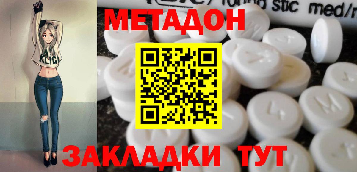 Метадон кристалл  МЕТАДОН белоснежный  Сердобск  Вход с VPN 