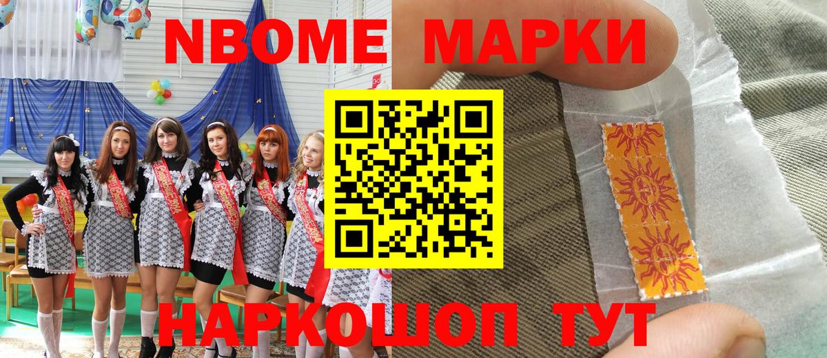Марки N-bome 1500мкг Сердобск